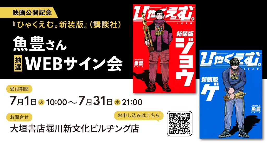ひゃくえむ。のサイン本買えるらしいです！ 是非！