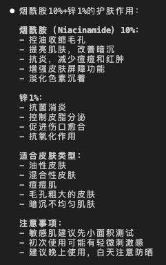 618被安利的一款护肤产品，The Ordinary 的烟酰胺10% + 锌1%，用了一个多月，效果比想象的明显，好用