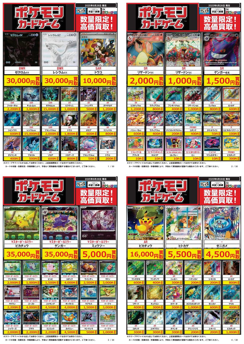 おじゃま館 長居店＠トレカ、ゲーム売るなら！ on X