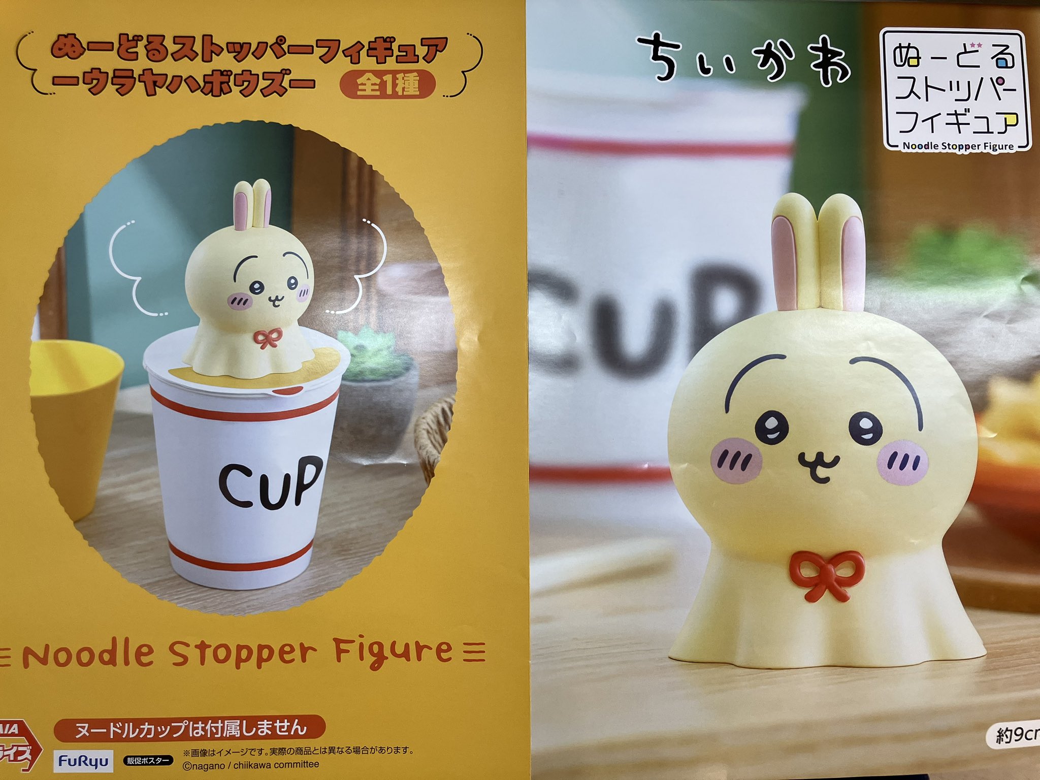 ぬーどるストッパーフィギュア-ウラヤハボウズ- Amazon.co.jp: ちい'かわ ぬーどるストッパーフィギュア