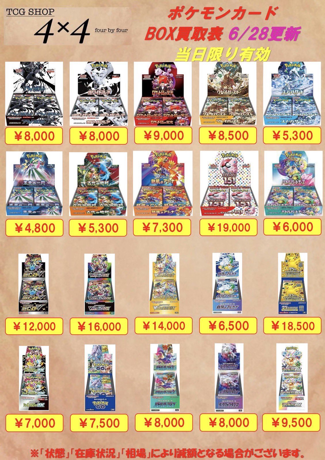 TCG SHOP 4×4(four by four)フォーバイフォー on X: 