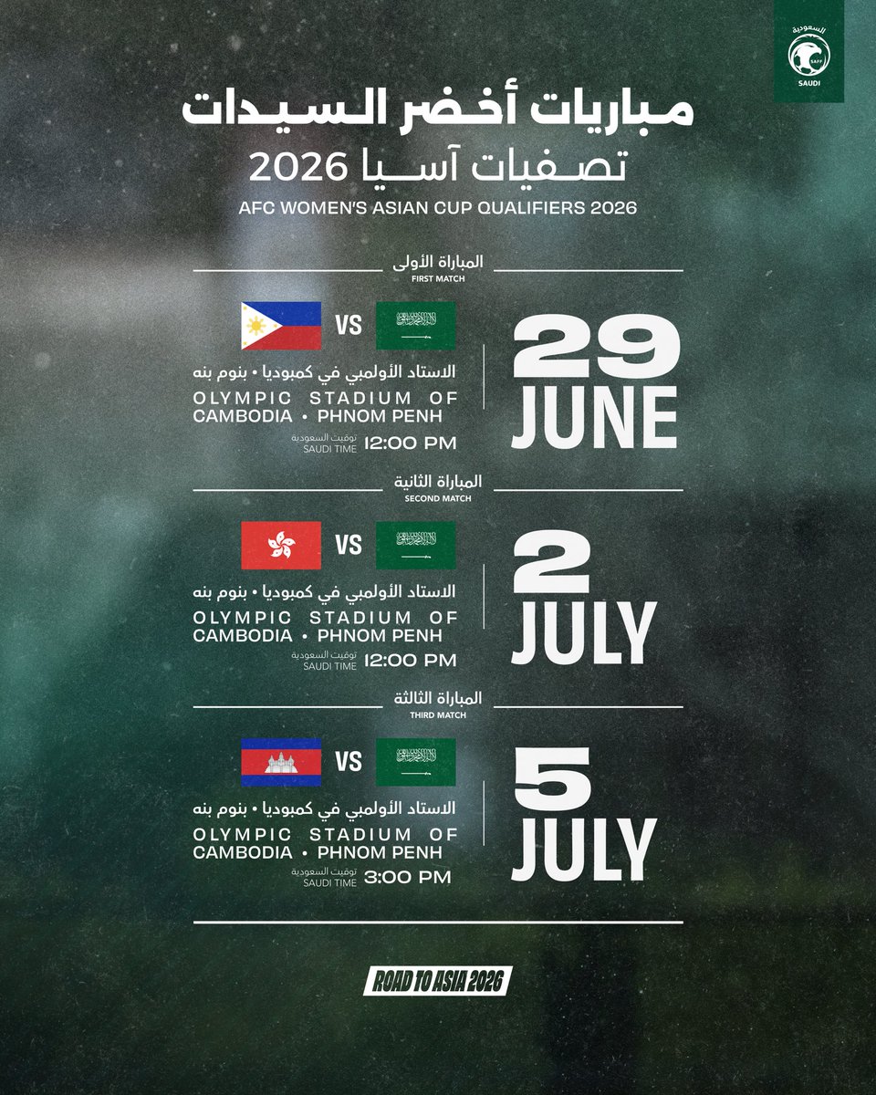 غـدًا أولى مواجهاتنا في التصفيات 🙌🏼
كل التوفيق لأخضرنا 💚

#أخضر_السيدات | #الطريق_إلى_آسيا 2026