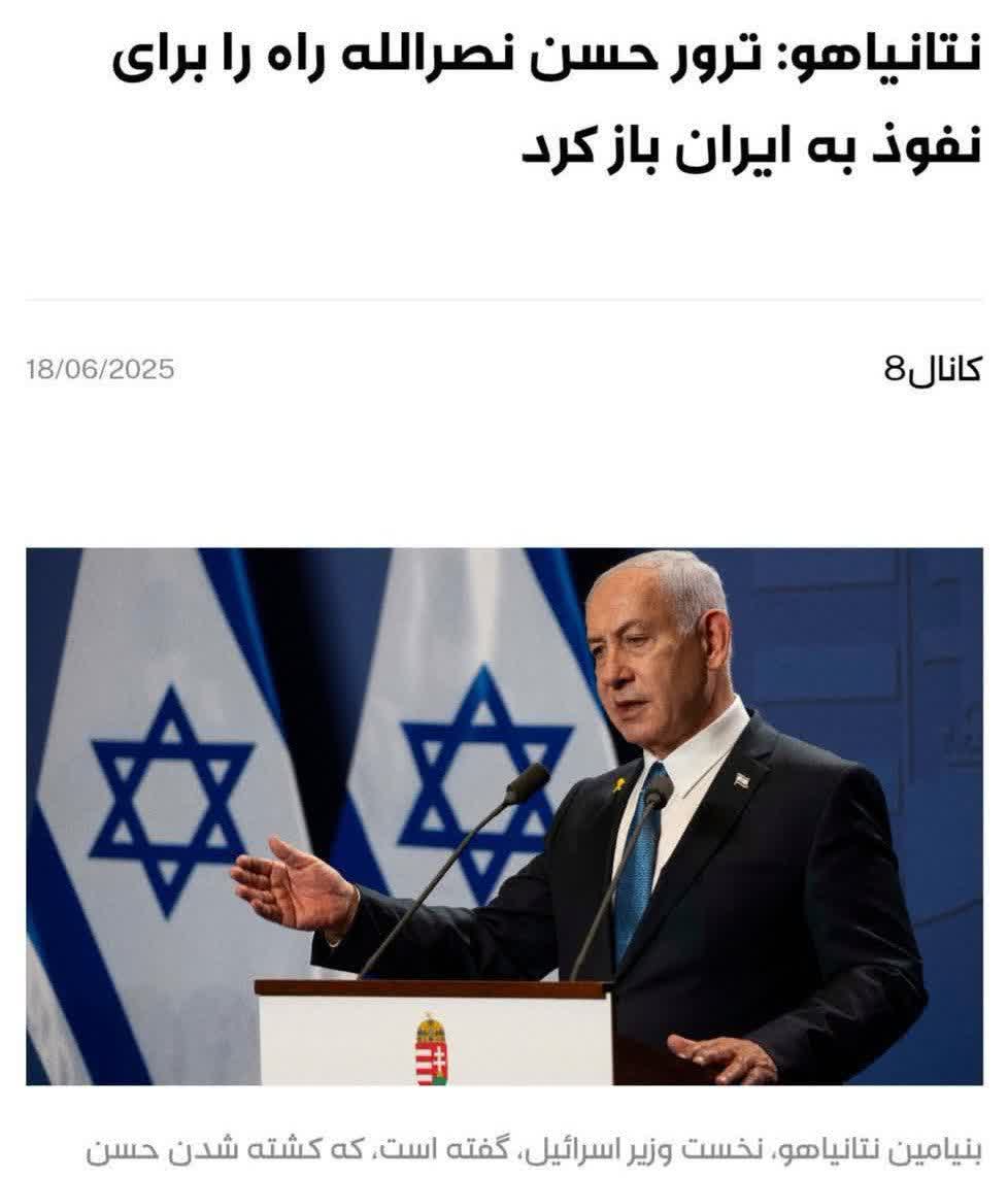 #سید_حسن_نصرالله مثل کوهی استوار، سپر بلای ایران بود؛ اما خیلی‌ها نفهمیدند یا نخواستند که بفهمند تا اینکه جنگ به داخل ایران کشیده شد و سرداران و دانشمندان و مردم عادی به شهادت رسیدند.
خدایا رهبر عزیز ما را در کنف حمایت خود محفوظ بدار.آمین 🤲
#حمايت_انقلابى