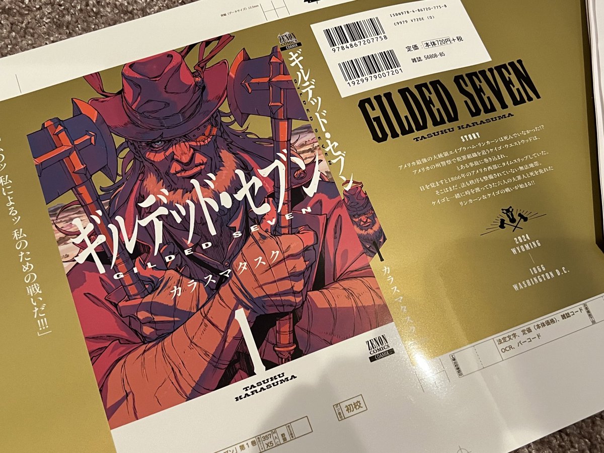 ギルデッド・セブンの1巻が7月18日に発売になります！
ノーガンズライフから引き続き草野剛さんに表紙の装丁などかっこよく仕上げて頂いておりますので、そちらも見ていただけると嬉しいです！