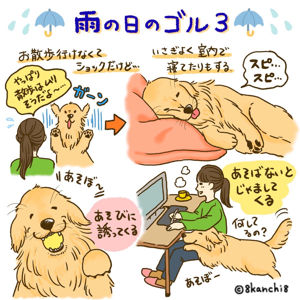 ゴールデンレトリバーの
あるあるマンガ&amp;イラストまとめ(6/9) 