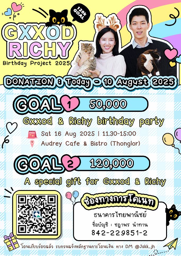 🎉 โปรเจกต์วันเกิด GXXOD &amp; RICHY 2025 มาแล้วจ้า ขอชวนทุกคนที่รัก #ก็อตอิทธิพัทธ์ และ #ริชชี่รเณศ ร่วมโดเนทในวันเกิดให้ #ก็อตริชชี่ กันน~ 💖
📅 ตั้งแต่วันนี้ - 10/08/2025
💗 ทุกยอดการสนับสนุนมีความหมายมาก ๆ ขอบคุณล่วงหน้าค่า 🥰
📩 โอนแล้วแจ้งสลิปทาง DM นะคะ
#อิทธิริช 
#ก็อตริชชี่