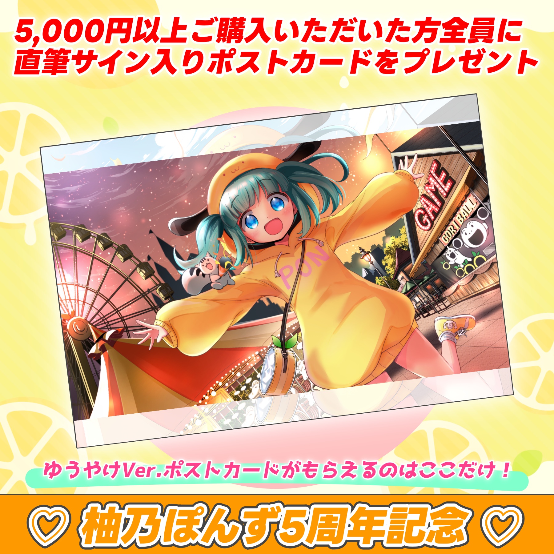 【ラッピング不可】 柚乃ぽんず🍊6/27活動5周年＆誕生日🐿  X: on その他