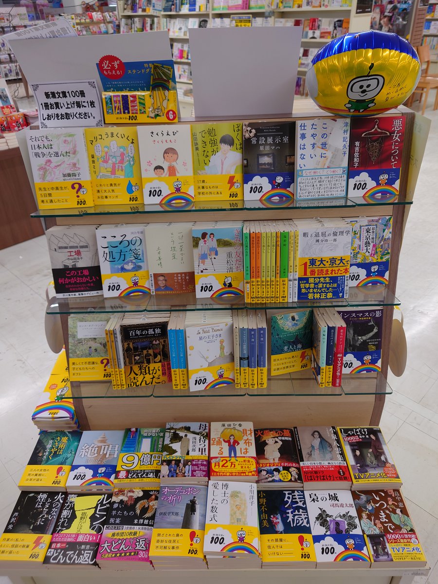 こころめくるめく夏がきたっ。🌞
『新潮社の100冊』

夏の文庫出揃いました❗️

新潮文庫の100冊から1冊お買い上げのお客様は、
全6種「特製ステンドグラスしおり」から、
1冊につき 1枚をお持ち帰り下さい🐱

#新潮社　#新潮社の100冊