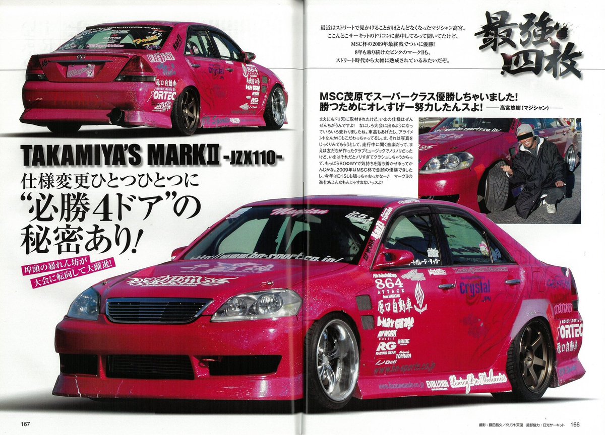 2010年) 💖🪄 悪名高いマジシャンJZX110 Takamiya-san ~ 世界中で多く