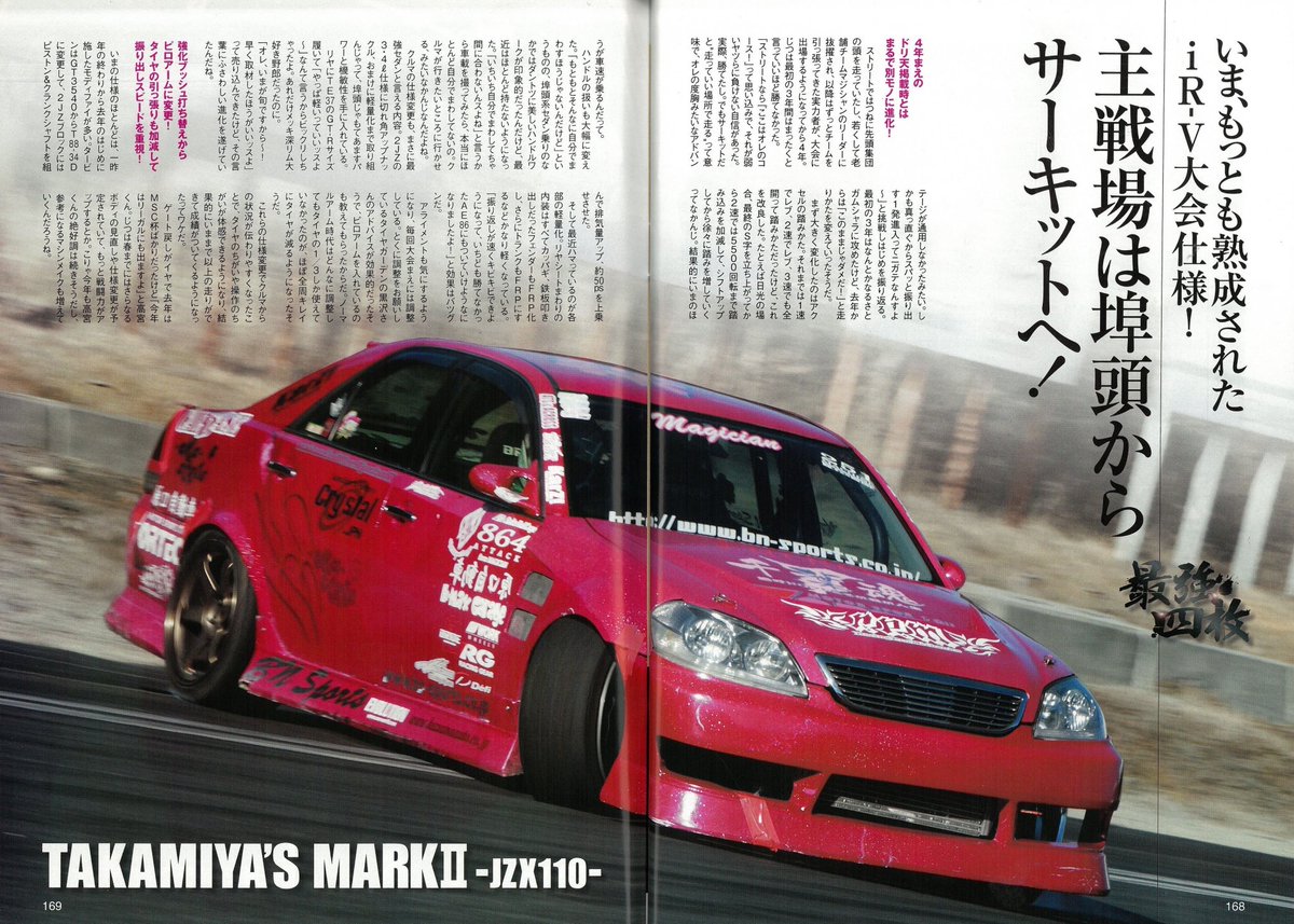 2010年) 💖🪄 悪名高いマジシャンJZX110 Takamiya-san ~ 世界中で多く