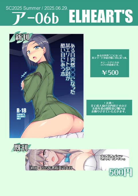 明日のサンクリ新刊などのお品書きです。
間に合った～><
※既刊はこれ以外に何かしら見繕って持って行く予定です。 