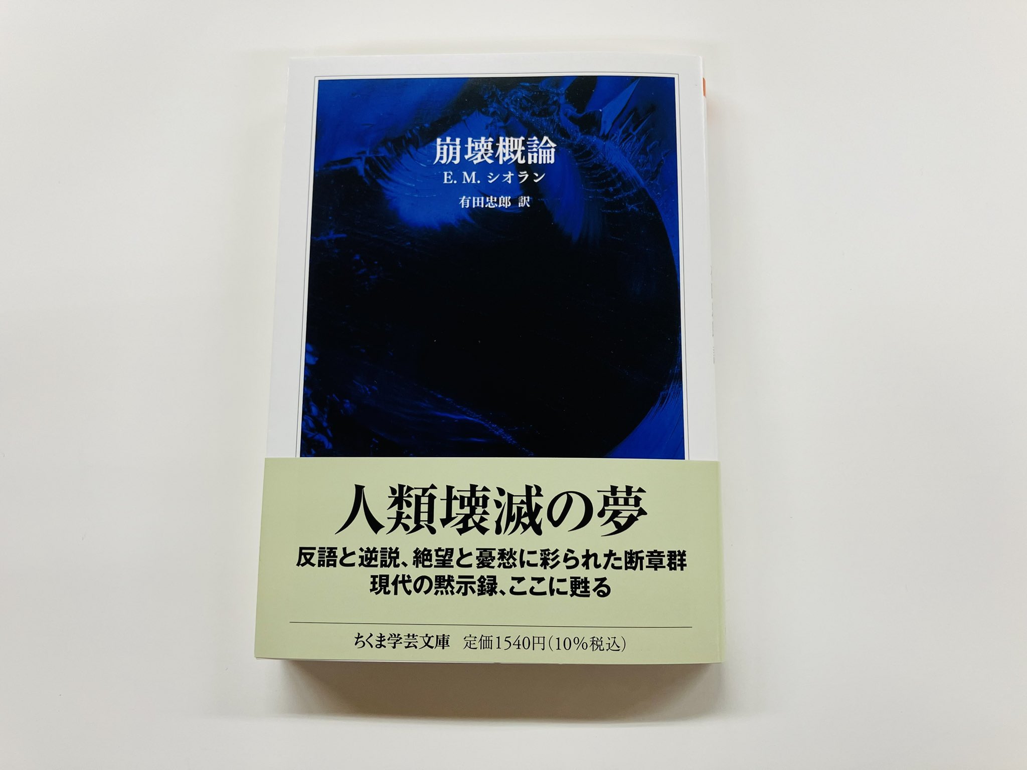 夢想の詩学 (ちくま学芸文庫) 夢想の詩学 (ちくま学芸文庫) | ガストン・バシュラール, 及川