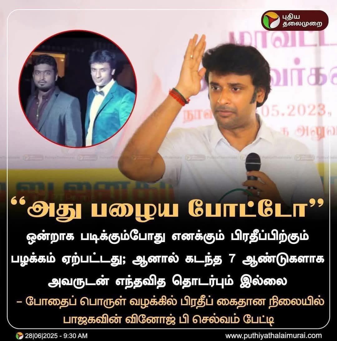 குஜராத்தின் அதானி துறைமுகம் வழியாக போதை மருந்து கடத்தி வந்து,
தமிழ்நாட்டிற்குள் போதைக்கு பாதை அமைத்து,
அதன்பிறகு போதை மாநிலம் என அண்ணாமலையை பேச வைத்து,
இவ்வளவும் செய்வதற்கான தலைவன் பாஜகவின் வினோஜ் செல்வம் எனும் இவன் தானா எனப் போதை வட்டாரத்தில் பேச்சு பலமாக அடிபடுகிறது.

ரெண்டு