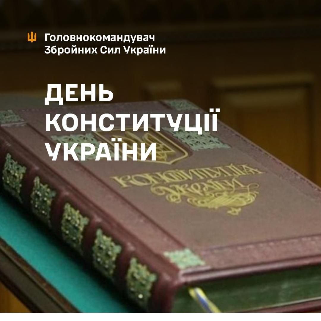 Дякую кожному й кожній, хто щодня, ризикуючи життям і здоров’ям, виконує статтю 65 Конституції України про захист Вітчизни.

З Днем Конституції України!
facebook.com/share/p/1JKp7y…