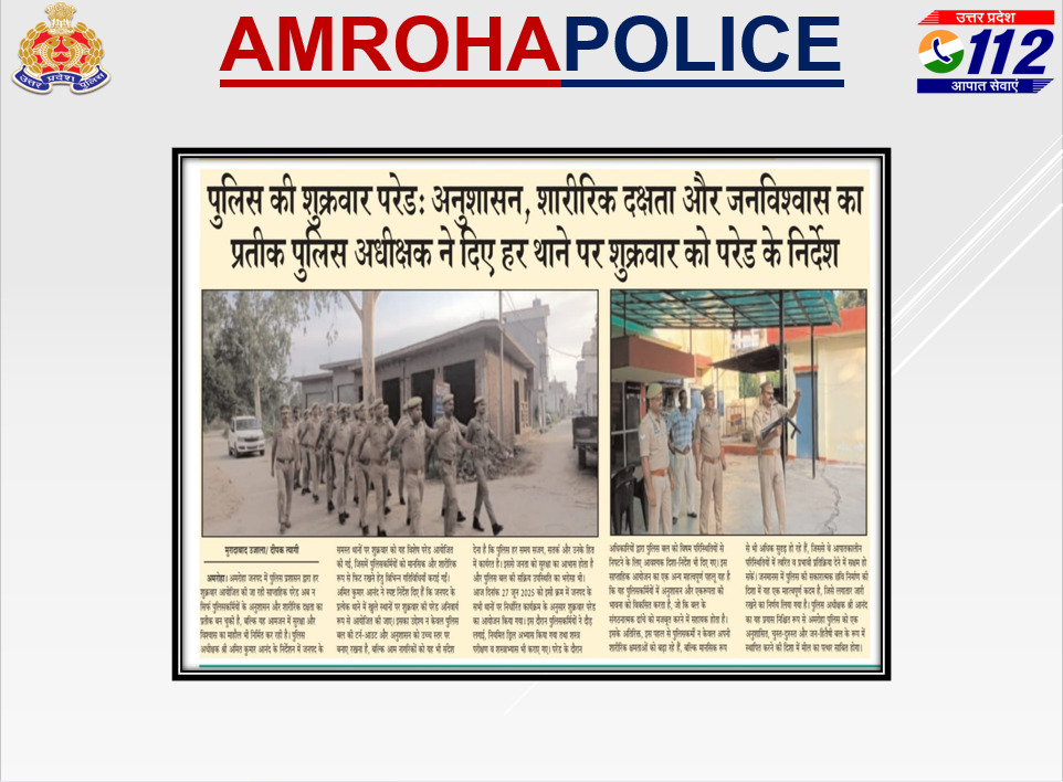 #AmrohaPoliceInNews
#UPPolice
#UPPInNews
<a href="/Uppolice/">UP POLICE</a>