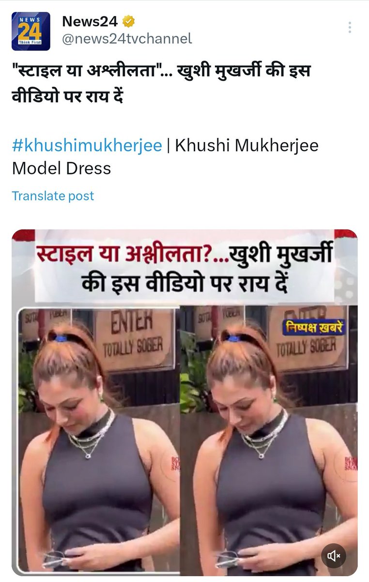 अब News चैनल वाले भी कंटेंट मेरी ही पोस्ट से लेते हैँ,
इस महिला की ड्रेस को लेकर पोस्ट किया था,
जिसके बाद News 24 वालों ने भी खबर छाप दी,