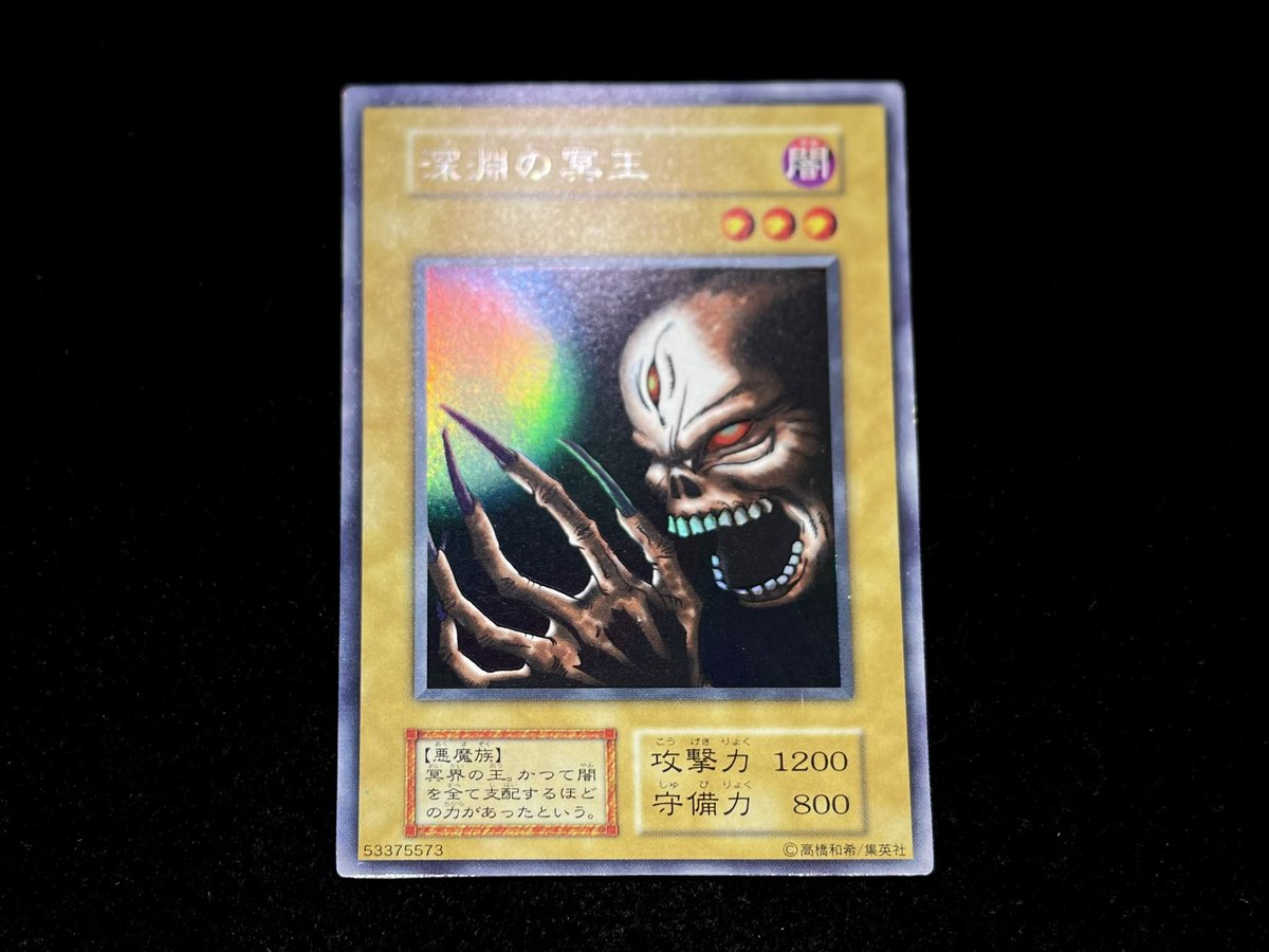 💎#遊戯王 商品情報💎 『深淵の冥王(初期ｳﾙﾄﾗｼｰｸﾚｯﾄ