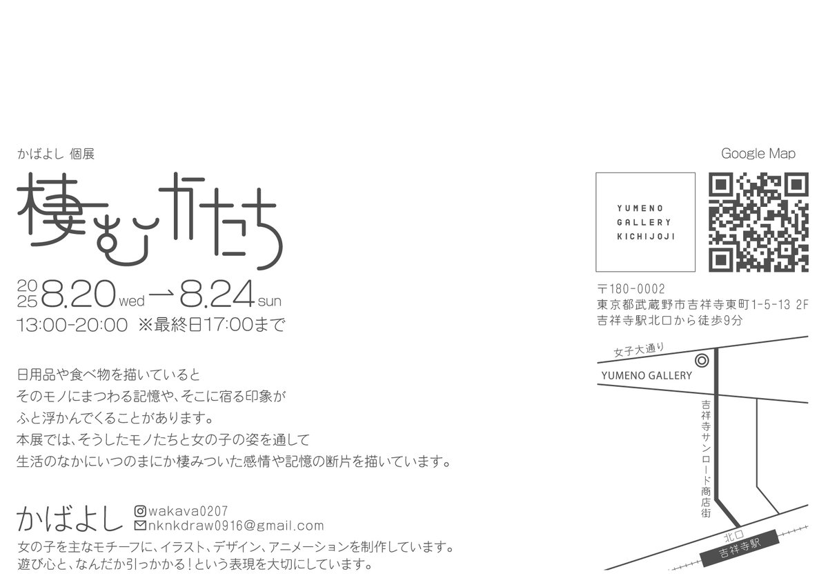 kabawart's tweet photo. ⭕️個展のお知らせ⭕️
『棲むかたち』
会期：2025年8月20日（水）〜8月24日（日）
時間：13:00〜20:00（最終日は17:00まで）
会場：YUMENO GALLETY KICHIJOJI

初めての個展でいろんな意味でドキドキしながら準備中です！関東近郊の方、ぜひぜひお越しくださいませ✈️ https://t.co/7fNqX9TxBO
