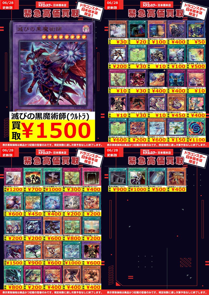 遊戯王】 🔥遊戯王高価買取表更新‼🔥 👉#御巫神舞-二貴子(ｳﾙﾄﾗ) ￥500