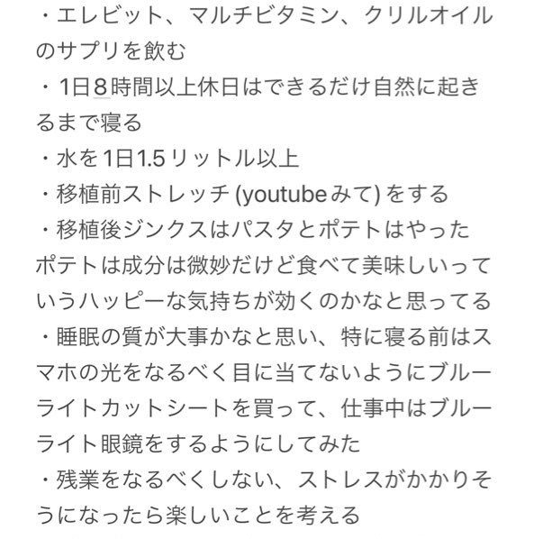 shiina_nin's tweet photo. 妊活中
移植①までにやったことまとめ📝

ジンクス系もたまに混ざっています🙇‍♀️ https://t.co/gAZmyJk3CN