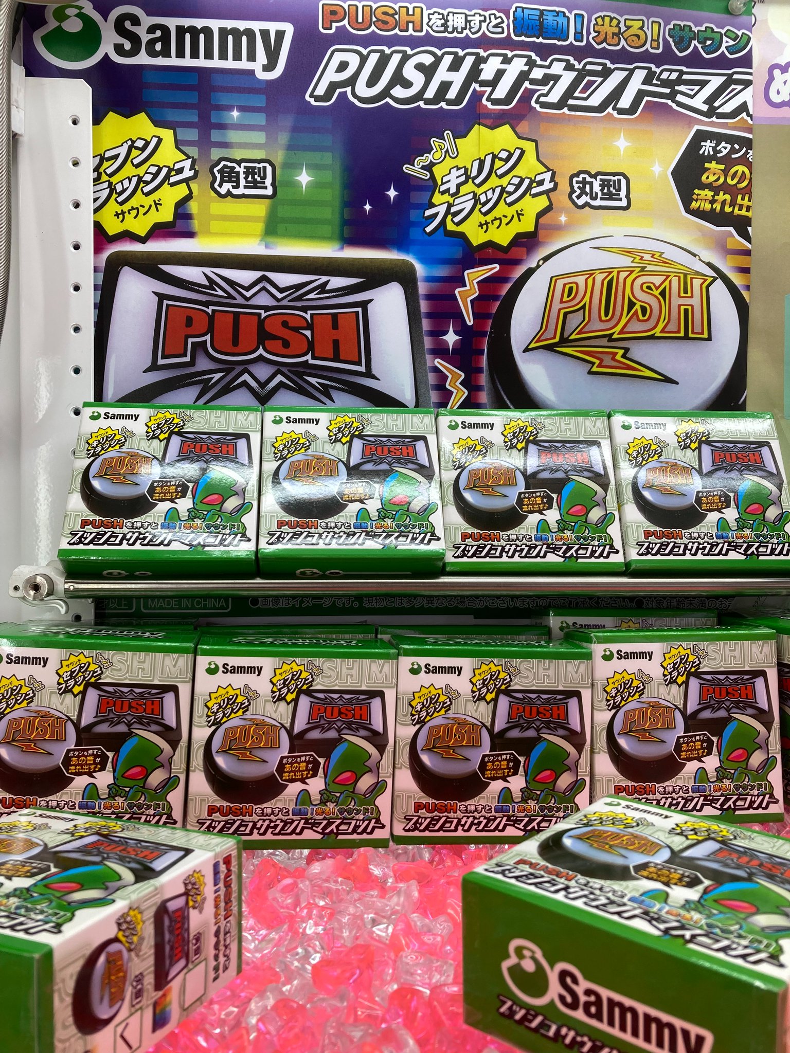 Sammy サミー プッシュサウンドマスコット 8箱セット サミー Sammy PUSH ボタン サウンドマスコット / パチスロ