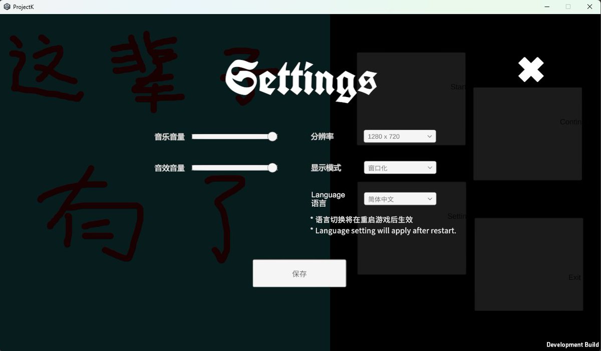 设置菜单搞定，顺便学了C#，就当tutorial project了。明天开始用flower搞AVG系统，先去废墟图书馆偷点素材