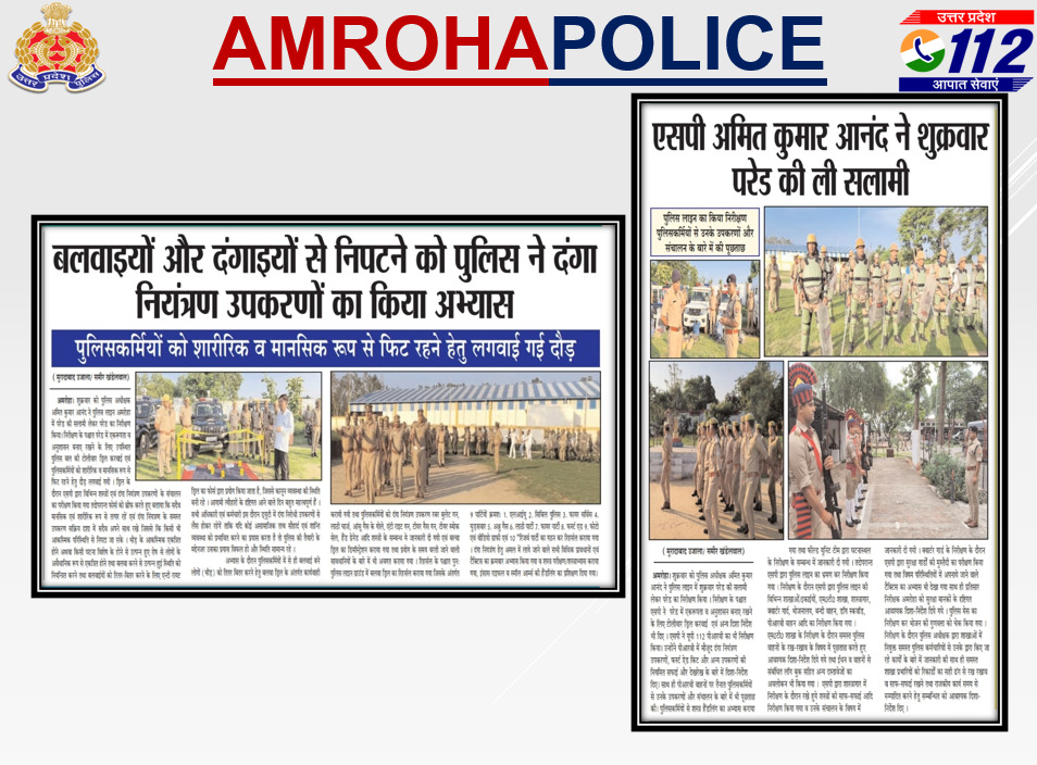 #AmrohaPoliceInNews
#UPPolice
#UPPInNews
<a href="/Uppolice/">UP POLICE</a>