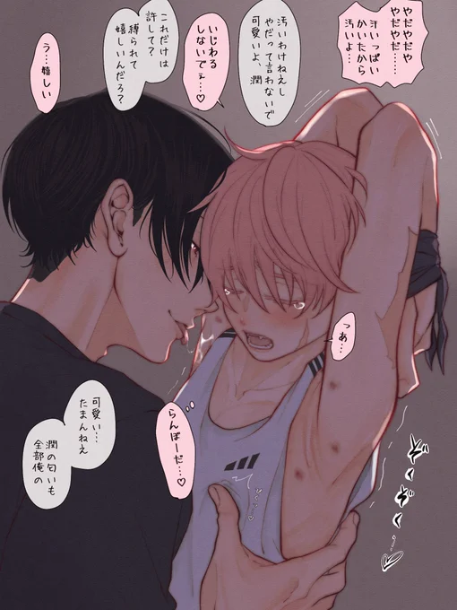 真斗のセーヘキはこういう系です(?)
クンクンペロペロ

#まなめぐ夫夫 #創作BL 