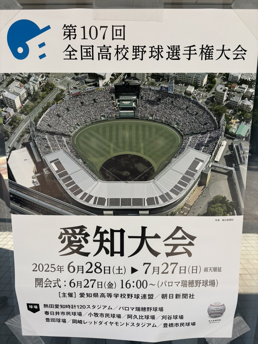 第107回愛知大会1回戦  豊田市運動公園野球場
一宮南5ー2東海

東海 010 010 000=2 H7 E1
一南 000 050 00×=5 H7 E1

(東)柏原、原島、野崎ー中島
(一)川口ー栗本

一宮南、2回戦進出❗️
素晴らしい好ゲームでした⚾️