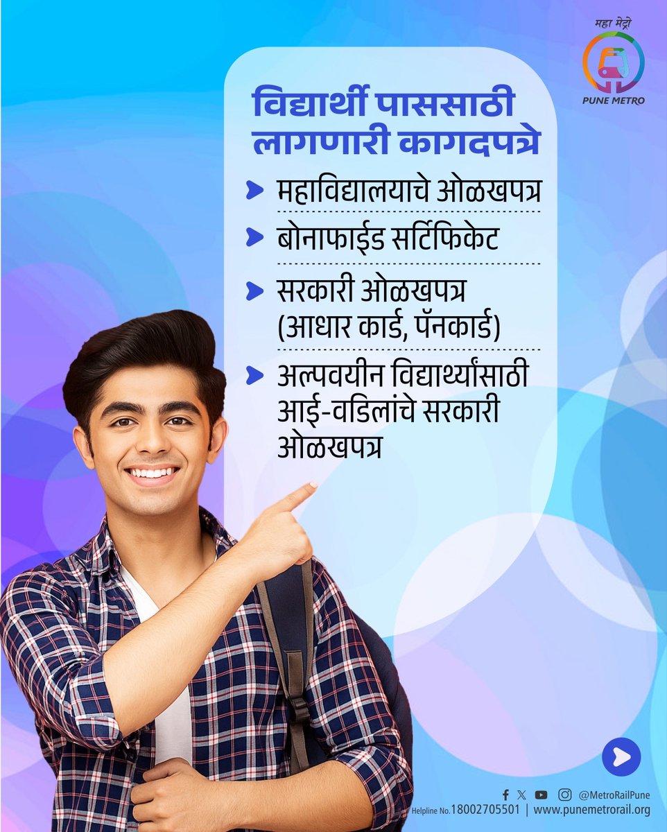 metrorailpune's tweet photo. तुम्ही विद्यार्थी असल्यास पुणे मेट्रोचा वन पुणे विद्यार्थी पास घ्या, आणि मिळवा प्रत्येक प्रवासावर ३०% टक्के सवलत!
विद्यार्थ्यांसाठी वेळेची बचत आणि आरामदायी प्रवास म्हणजे फक्त पुणे मेट्रो!
#PuneMetro #MahaMetro #Students #StudentPass #OnePuneविद्यार्थीपास #OnePuneVidyarthiPass #Timelytravel #easytravel #collegeatudents #OnePuneStudnetPass #पुणेमेट्रो #महामेट्रो