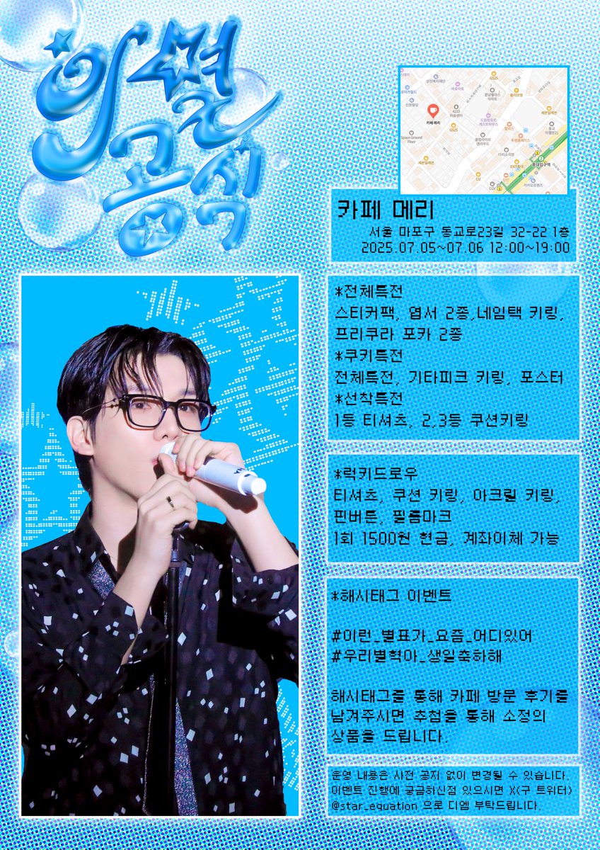 star_equation's tweet image. *ˢᵗᵃʳ ᴱᵠᵘᵃᵗⁱᵒⁿ

ᴴʸᵘᵏ’ˢ ᴮⁱʳᵗʰᵈᵃʸ ᶜᵃᶠᵉ
*카페메리
*²⁰²⁵·⁷·⁵~⁷·⁶

#이런_별표가_요즘_어디있어
#우리별혁아_생일축하해