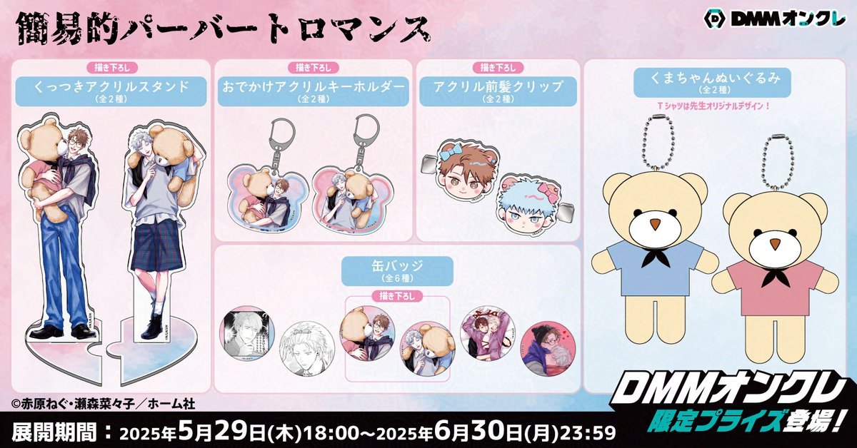 ⭐️?オンクレグッズ?⭐️ ?.Bloomラインナップ? ?『簡易的パー 