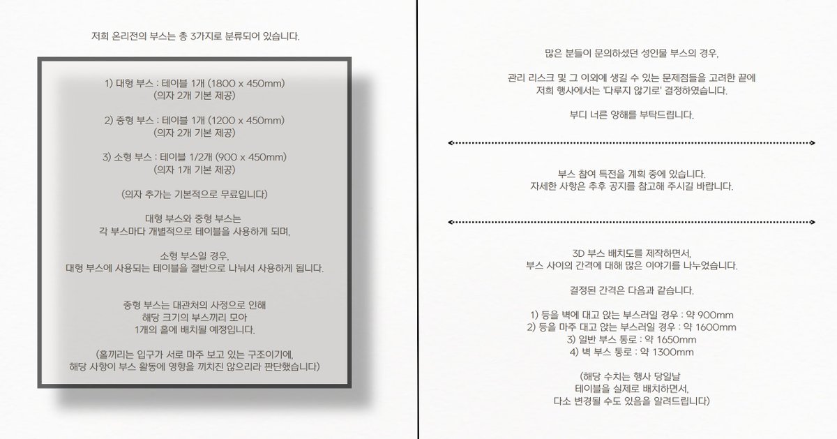 HSR_only's tweet image. 『 붕괴 : 스타레일 온리전 - 부스 관련 추가 정보 안내 』