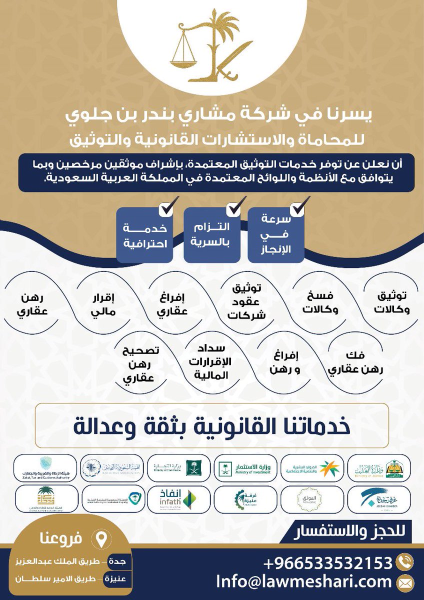 vv48ww's tweet photo. يسرنا في شركة مشاري بندر بن جلوي للمحاماة والاستشارات القانونية والتوثيق
أن نعلن عن تقديم خدمات التوثيق :

📍 فروعنا:
• جدة – طريق الملك عبدالعزيز
• عنيزة – طريق الأمير سلطان

📩 للحجز والاستفسار:
📞 https://t.co/AIhFmVXmvQ
📧 Info@lawmeshari.com https://t.co/ZUd4EQouqj