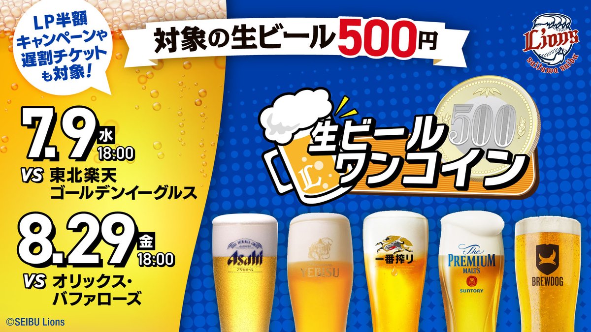 本日6/28(土)北海道日本ハム戦の チケットは完売しました！ ＼ 当日券 
