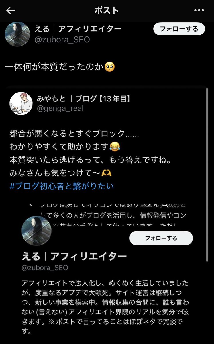 genga_real's tweet photo. ブロックしてるのに気になって見に来てるwwwww
一周回って可愛いやん🥺
#ブロガー https://t.co/VtgXF2t1S3