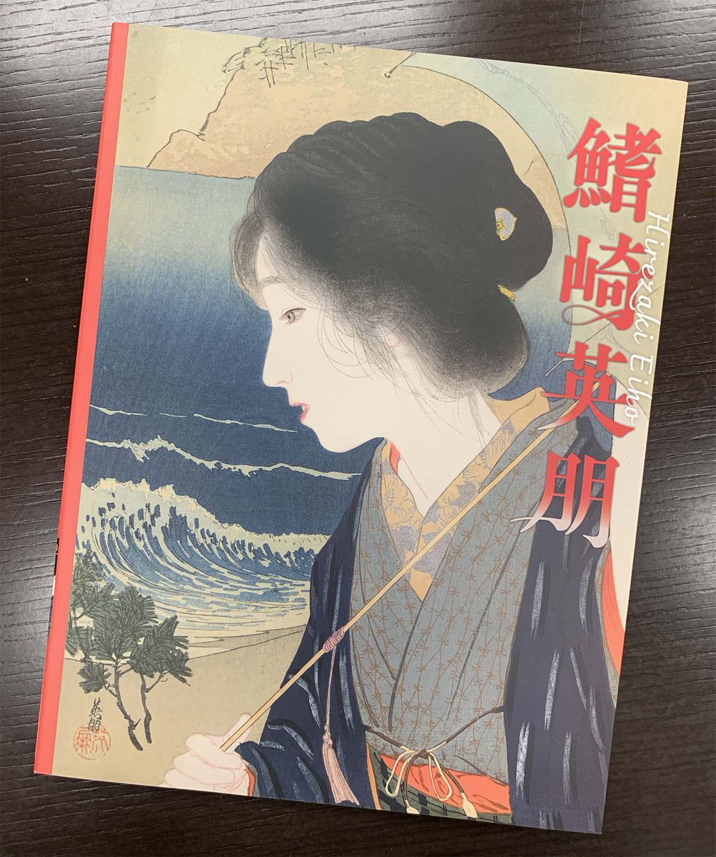 鰭崎英朋展　図録　2025年 鰭崎英朋」展の展覧会図録。展示作品187点をすべてフルカラーで掲載
