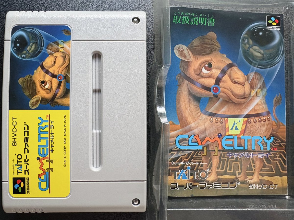 sekiro_51's tweet photo. 休日出勤のついでにハドフを覗く👀SFCキャメルトライ箱説付きがあるなぁ🐪今やEGRETⅡ mini でAC版が遊べるけど、スーファミ版はオリジナル面がプラス70で全100面⁈😅じゃあ確保だ!🤣CAMELTRY は昔ゲーメストが推してた印象がある🤔
#タイトー #TAITO #GAMEST https://t.co/V3jgwuV2ce