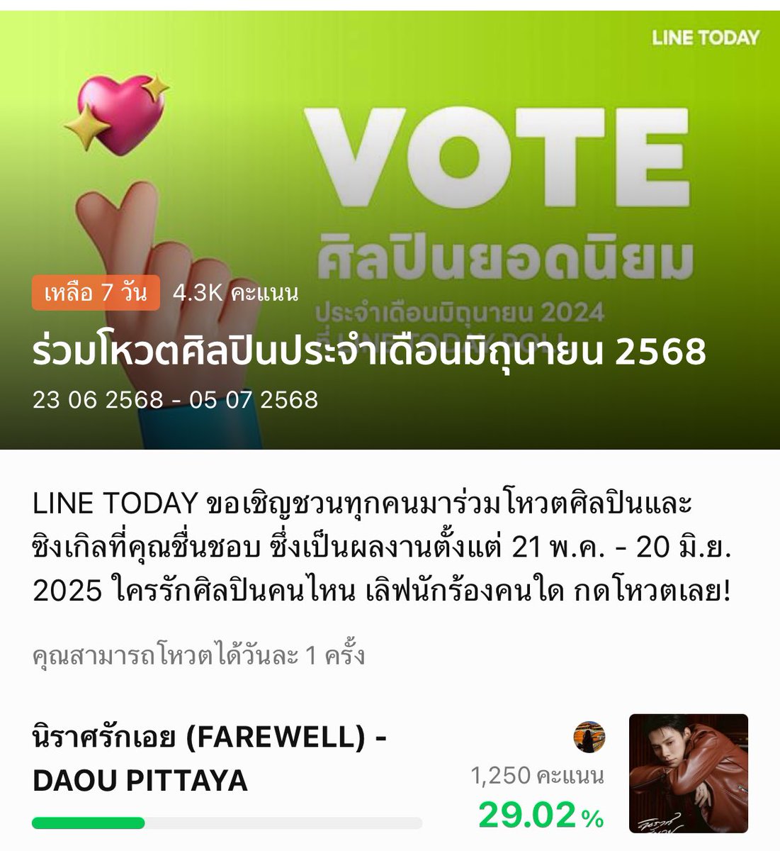อันดับ 1 แล้วว ไปโหวตกันค้าบ 
#ต้าห์อู๋ #DAOU #oueiija