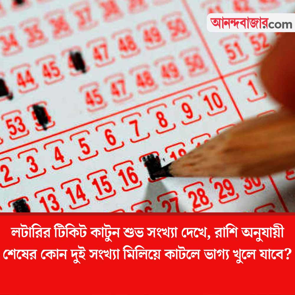MyAnandaBazar's tweet photo. আপনার লটারির শুভ সংখ্যা কোনটি?
#lottery #lotterynumbers #astrology
https://t.co/9yUXU20BcQ https://t.co/HS3s0GGSFE