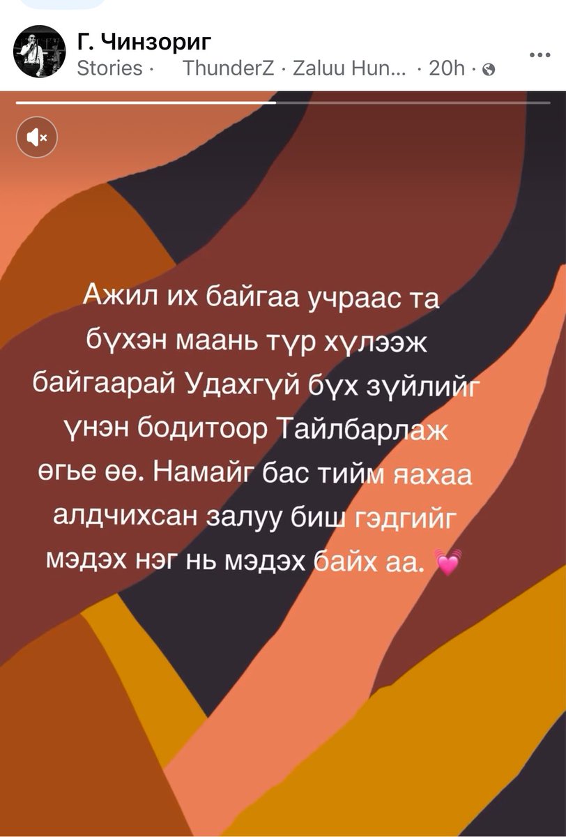 Хүн яргалж ухаангүй болтол хэвтэрт оруулж нүдчээд зүгээр пост бичээд хэвтэж бдаг хорвоо нь Монгол юм даа 😡😡😡