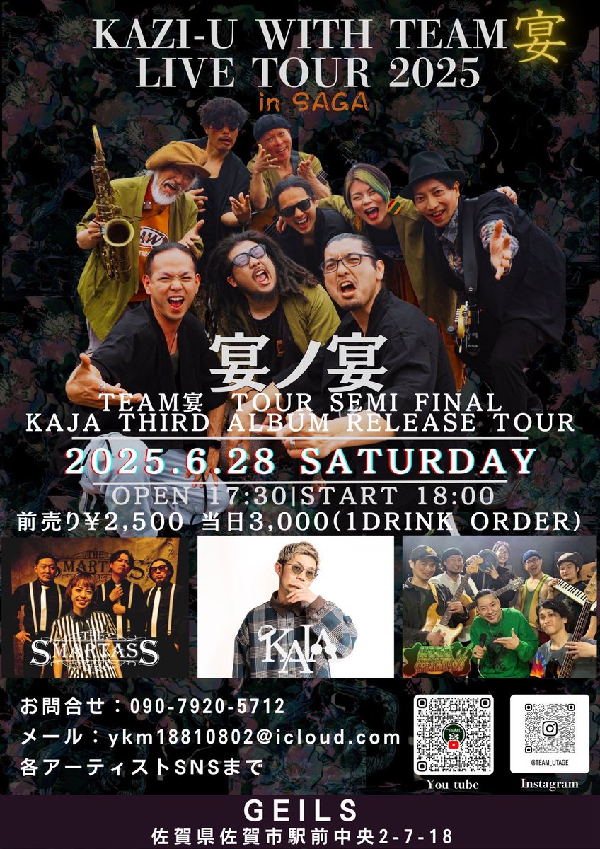 ★本日の公演はこちら★
6/28(土)@佐賀GEILS

KAZI-U WITH TEAM宴   LIVE TOUR 2025 
「宴ノ宴 SEMI FINAL 佐賀編」
KAJA 3rd ALBUM RELEASE TOUR in SAGA

cast
KAZI-U with TEAM宴 
KAJA 
THE SMARTASS
 K-zee with 仲野BAN

OPEN 17:30/START 18:00
ADV¥2,500+1d/DOOR¥3,000+1d