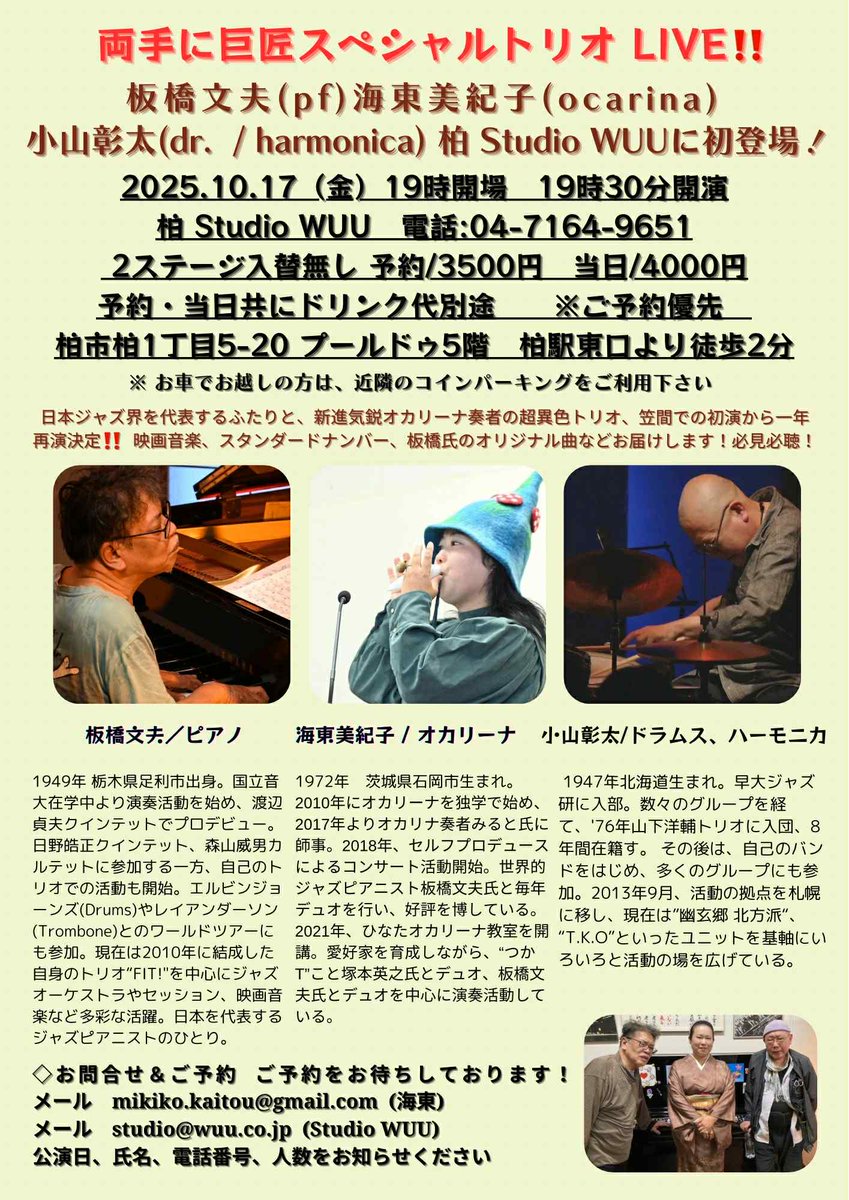 mitsuume's tweet image. 音は、時間を溶かす。
懐かしさも、切なさも、名もなき風景も。
板橋文夫、海東美紀子、小山彰太…三人の音が思い出をすくいあげ、そっと空に放つ。
帰れない場所があることを、思い出す夜になるかもしれません。
#板橋文夫 #海東美紀子 #小山彰太 #ジャズ