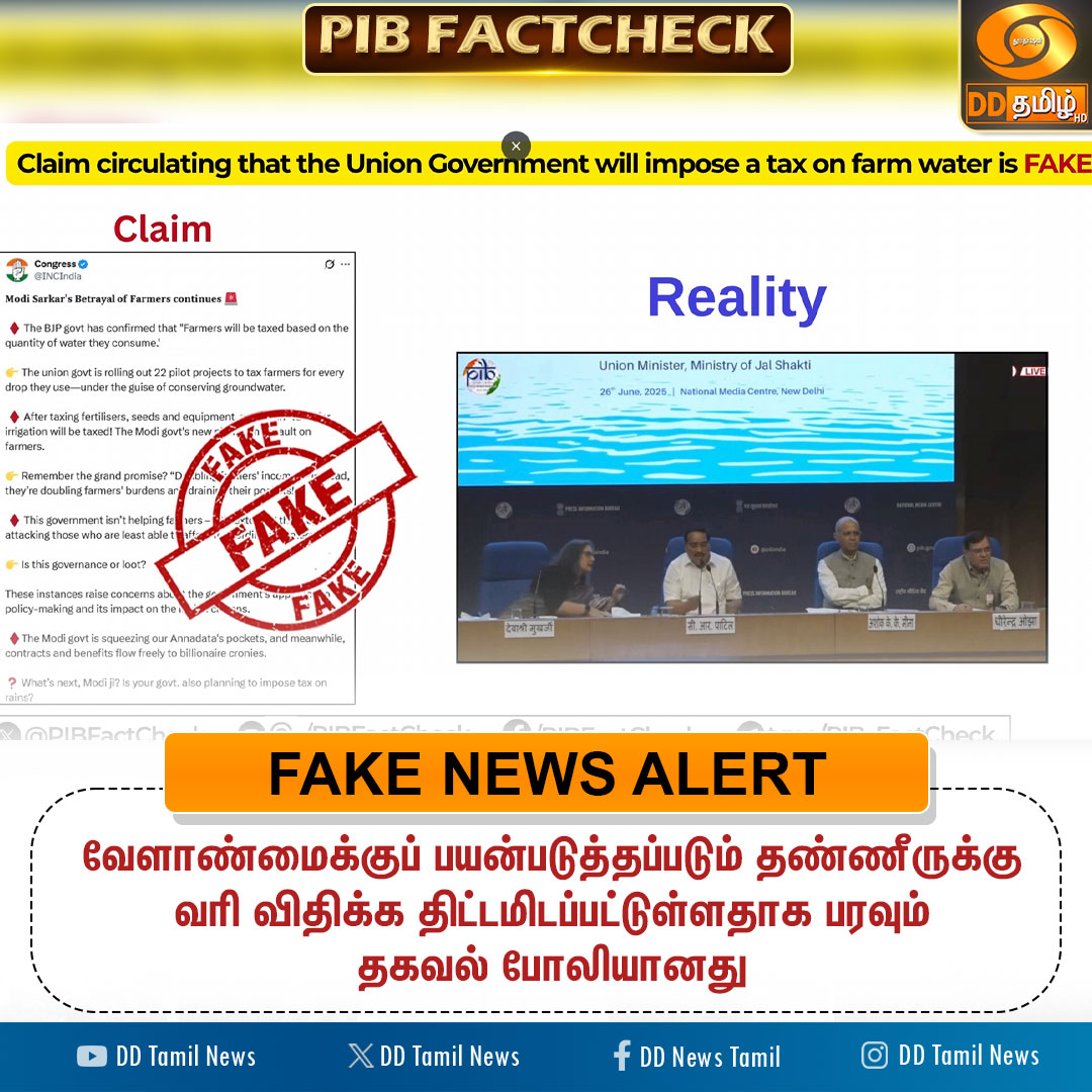 DDTamilNews's tweet image. தவறான செய்தி...!

#FakeNews | #PIBFactcheck | #DDTamilNews | @PIBFactCheck