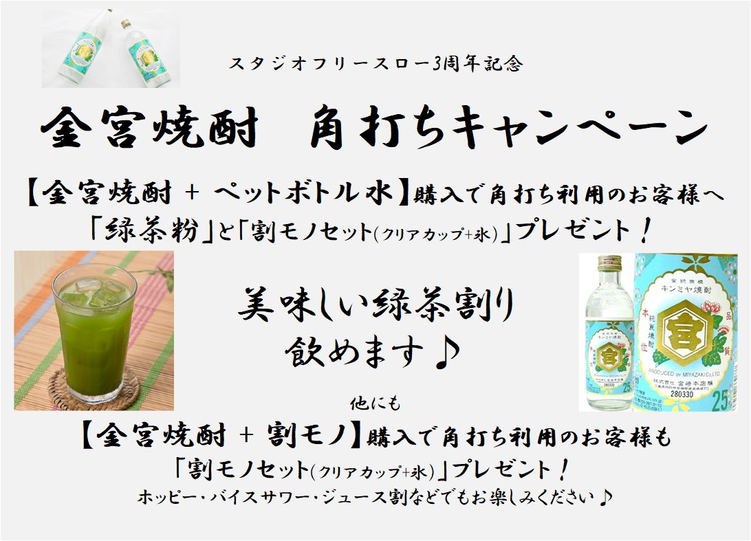 studiofreeslow's tweet image. スタジオフリースローはレコーディングスタジオですが、
小さな酒屋もやっています。

ご近所さんが気軽に飲めるお店として角打ち利用でも密やかに お楽しみ頂いております。

SFS3周年を記念して金宮焼酎 角打ちキャンペーンを行います🍻

 #中央林間
 #角打ち

studiofreeslow.com