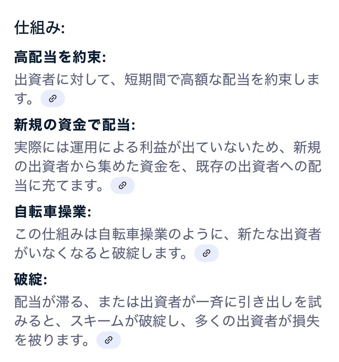 _Tanaka_manami's tweet photo. ポンジスキームでググったら…
これってほぼ年金のこと⁇ってなった… https://t.co/Iwxrtf6HPH