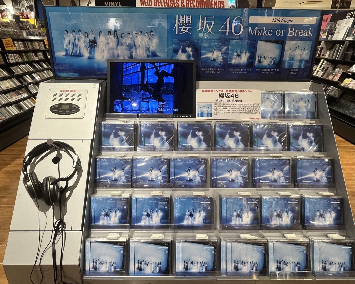 櫻坂46】 『Make or Break』絶賛発売中です🌸 世代交代を実現させた