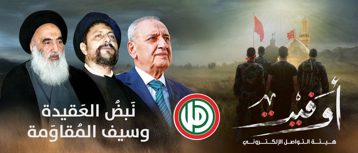 لقد اخترنا كربلاء نهجًا، والمقـاومة هوية… و لا تراجع عن الوعد
#أوفيت 🚩