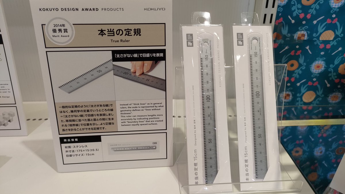 コクヨデザインアワードの過去作を含めた商品を並べています。

個人的に思い出深いのは本当の定規。
欲しいのに、なかなか一般販売されず手に入れるのに苦労した覚えが・・・。
定規好きには是非使っていただきたい一品です