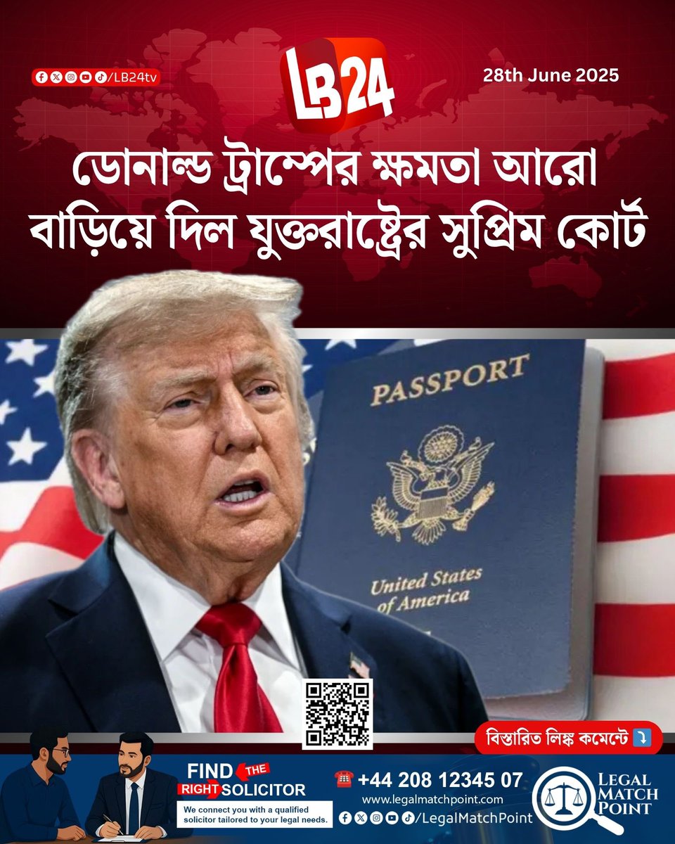 LB24TV's tweet photo. যুক্তরাষ্ট্রের প্রেসিডেন্টের নির্বাহী আদেশ আটকে দেয়ার ক্ষেত্রে ফেডারেল বিচারকদের ক্ষমতা সীমিত করে দিয়েছে দেশটির সুপ্রিম কোর্ট।

https://t.co/Z8ni8UeZZO https://t.co/g0kgvIJVTO